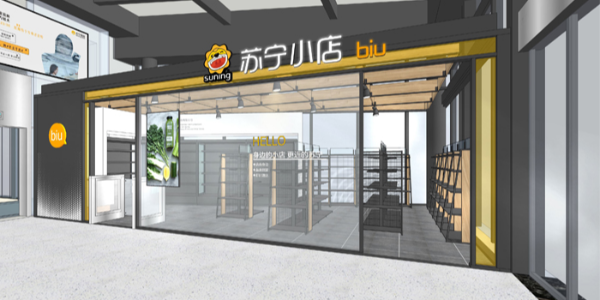蘇寧小店西安前置倉正式開業(yè)，首日銷售破10萬